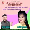 Tori Jaan Gaye Hum Jaat Tai Galan Ethla Rai Bundelkhandi Geet